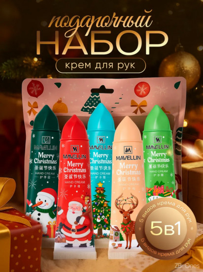 Подарочный набор кремов для рук «Merry Christmas»
