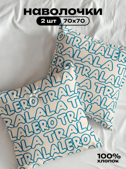 Комплект наволочек