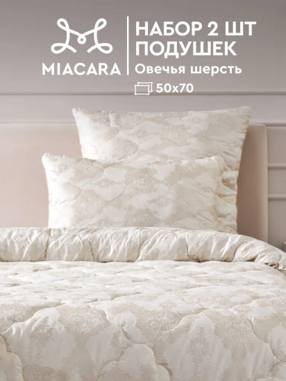 Комплект подушек «Овечья шерсть»