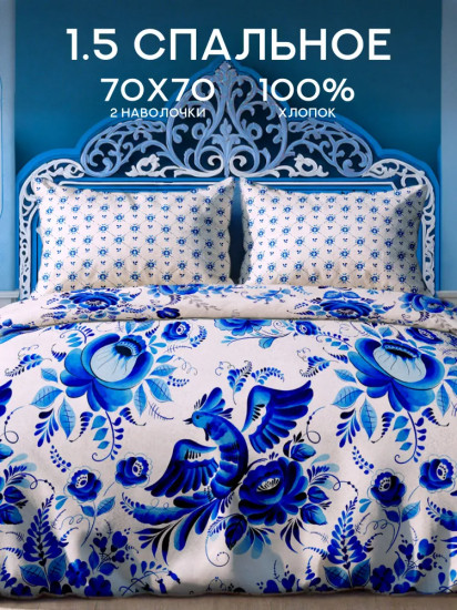 Комплект постельного белья «Гжель»