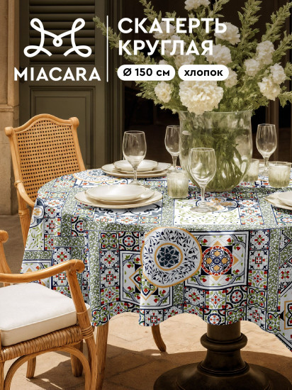 Скатерть на стол круглая «Азулежу»