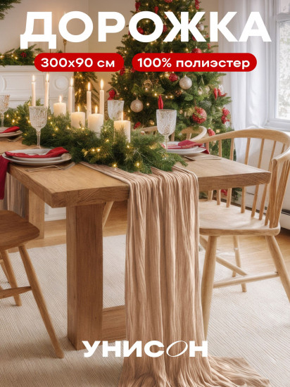 Скатерть-дорожка Beige