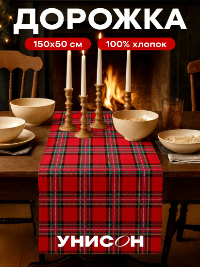 Скатерть-дорожка «Red scots Style»