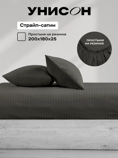 Простыня на резинке «Charcoal»