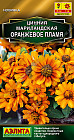 Семена циннии мариландской «Оранжевое пламя»