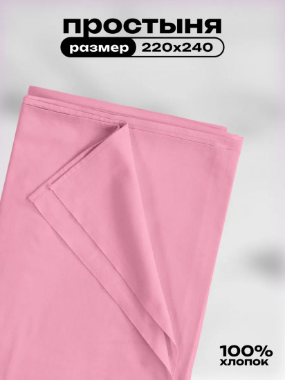 Простыня «Crazy Pink»