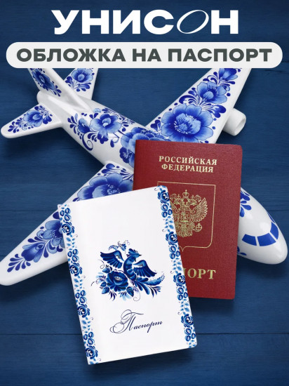 Обложка на паспорт чехол «Гжель»