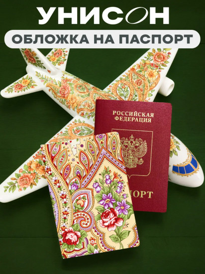 Обложка на паспорт чехол «Павлопасадский»