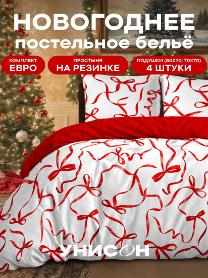 Комплект постельного белья «Scarlet Bowss»