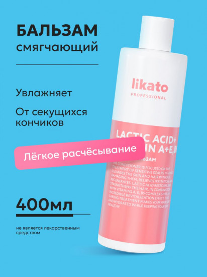 Бальзам для чувствительной кожи головы