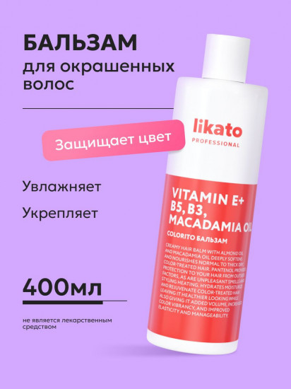 Бальзам для окрашенных волос