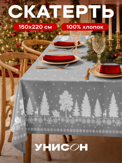 Скатерть «Winter tale»