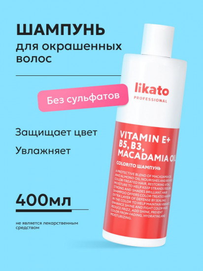 Шампунь для окрашенных волос бессульфатный