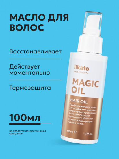 Масло для волос