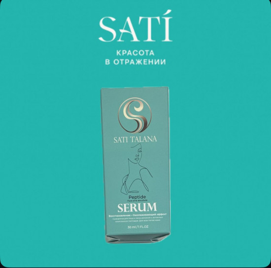 Сыворотка для лица с пептидами