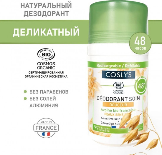 Шариковый дезодорант «Деликатный»