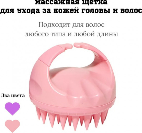 Щетка-массажер для кожи головы