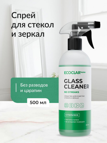 Средство для очистки стекол и зеркал