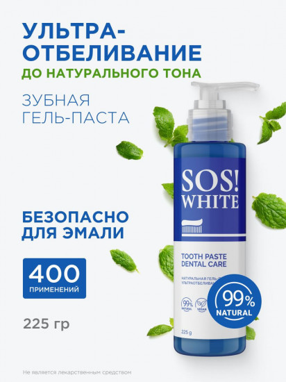 Натуральная гель-паста отбеливающая