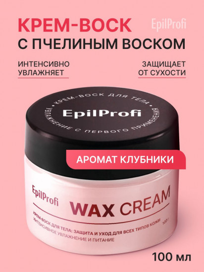Крем-воск для тела с аромтом клубники «Защита и уход для всех типов кожи»