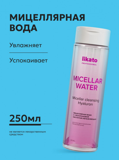 Мицеллярная вода с гиалуроновой кислотой увлажняющая