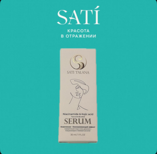 Сыворотка увлажняющая с ниацинамидом