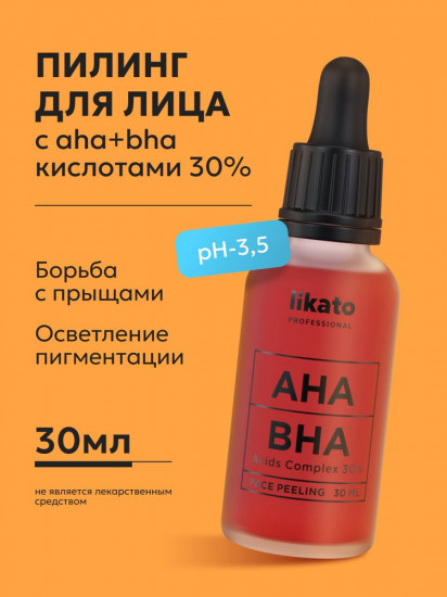Мультикислотный пилинг для лица с AHА ВНА 30%