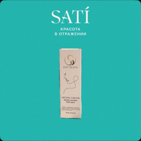 Лифтинг-крем для лица со спикулами