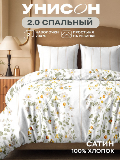 Комплект постельного белья «Satin Harvest»