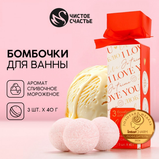 Набор бомбочек для ванны «I love you»