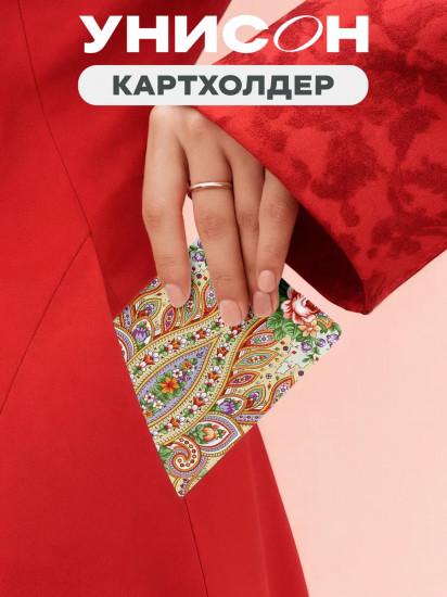 Чехол для карт «Павлопасадский»