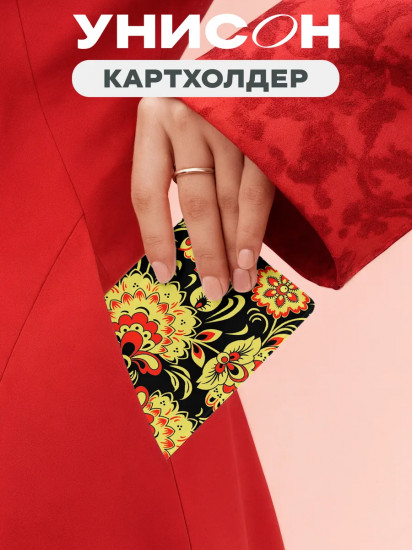 Чехол для карт «Хохлома»