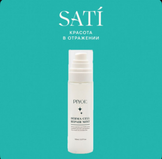 Мист для лица «Derma Cell Repair Mist»