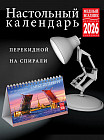 Календарь настольный на 2026 год «Санкт-Петербург»
