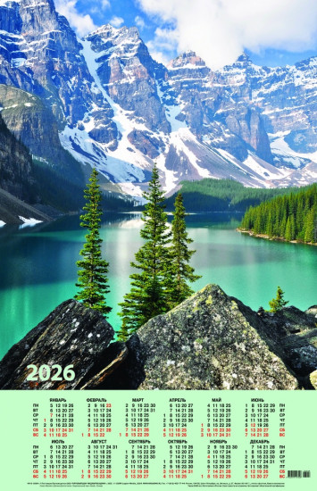 Календарь настенный на 2026 год «Озеро в горах»