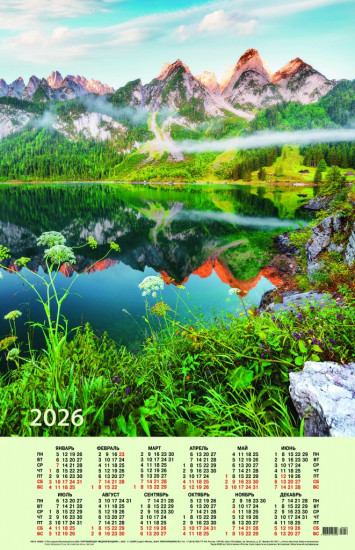 Календарь настенный на 2026 год «Туман на озере»