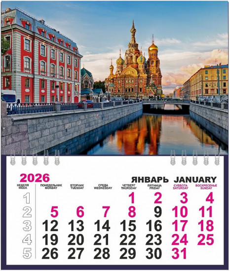 Календарь настенный на 2026 год «Санкт-Петербург. Спас на Крови»