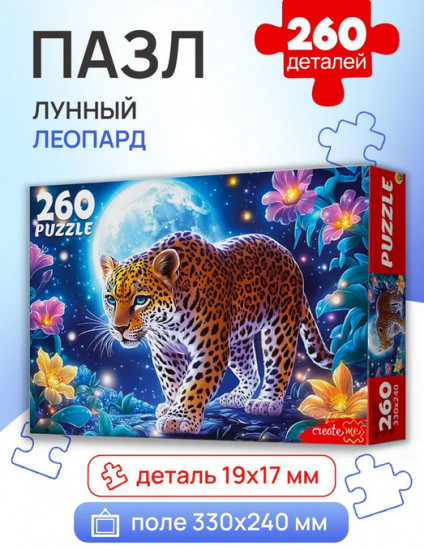Пазл «Лунный леопард»