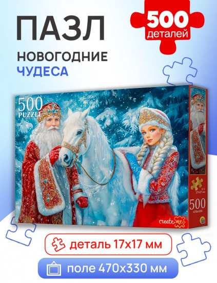 Пазл «Новогодние чудеса»