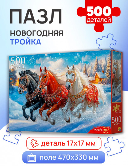 Пазл «Новогодняя тройка»