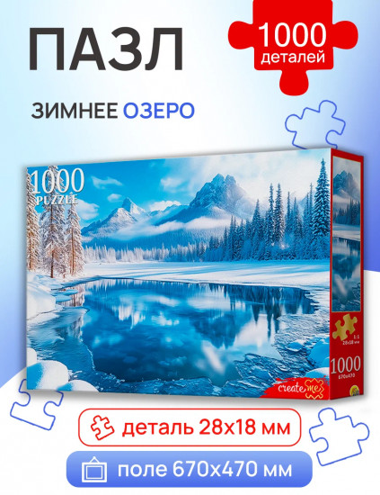 Пазл «Зимнее озеро»