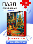 Пазл «Праздничная гостиная»
