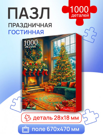 Пазл «Праздничная гостиная»