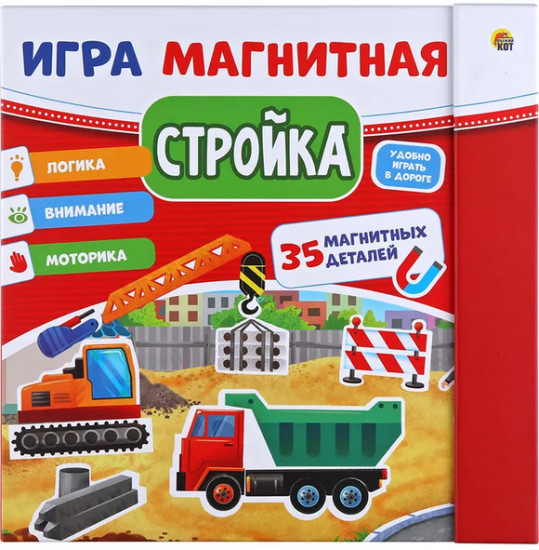 Игра магнитная «Стройка»