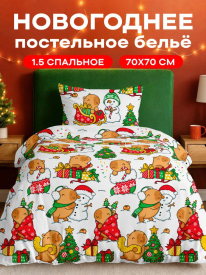 Комплект постельного белья «Christmas Capybara»