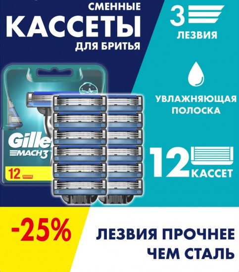 Набор сменных кассет для бритья