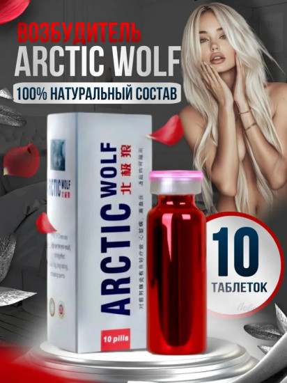 Средство для повышения потенции «Arctic Wolf»