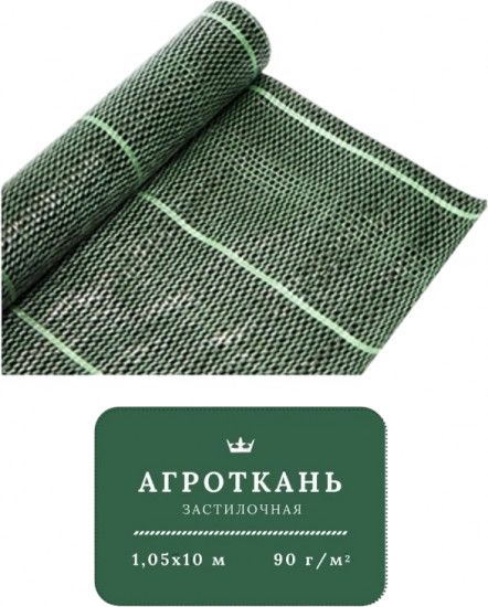 Агроткань застилочная