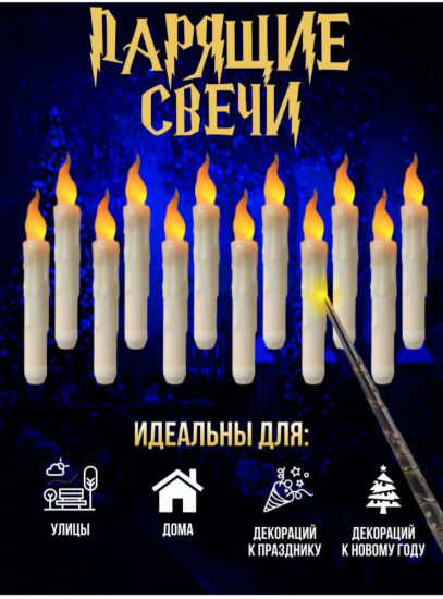 Светодиодные парящие свечи с волшебной палочкой в стиле Гарри Поттера