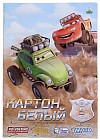 Картон белый «Cars», 8 листов, в ассортименте